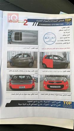 كيا بيكانتو
